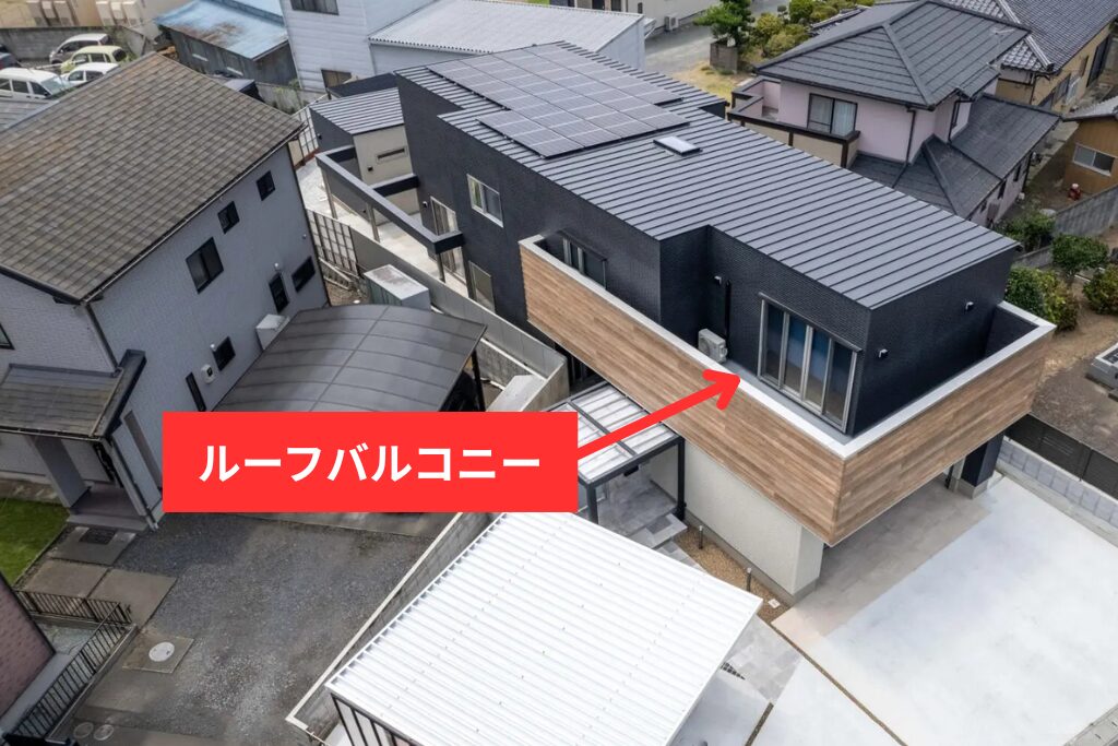 ルーフバルコニー|伊勢崎・群馬|ハグデザイン
