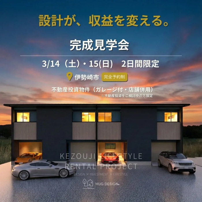 伊勢崎市不動産投資物件完成見学会＠26年3月