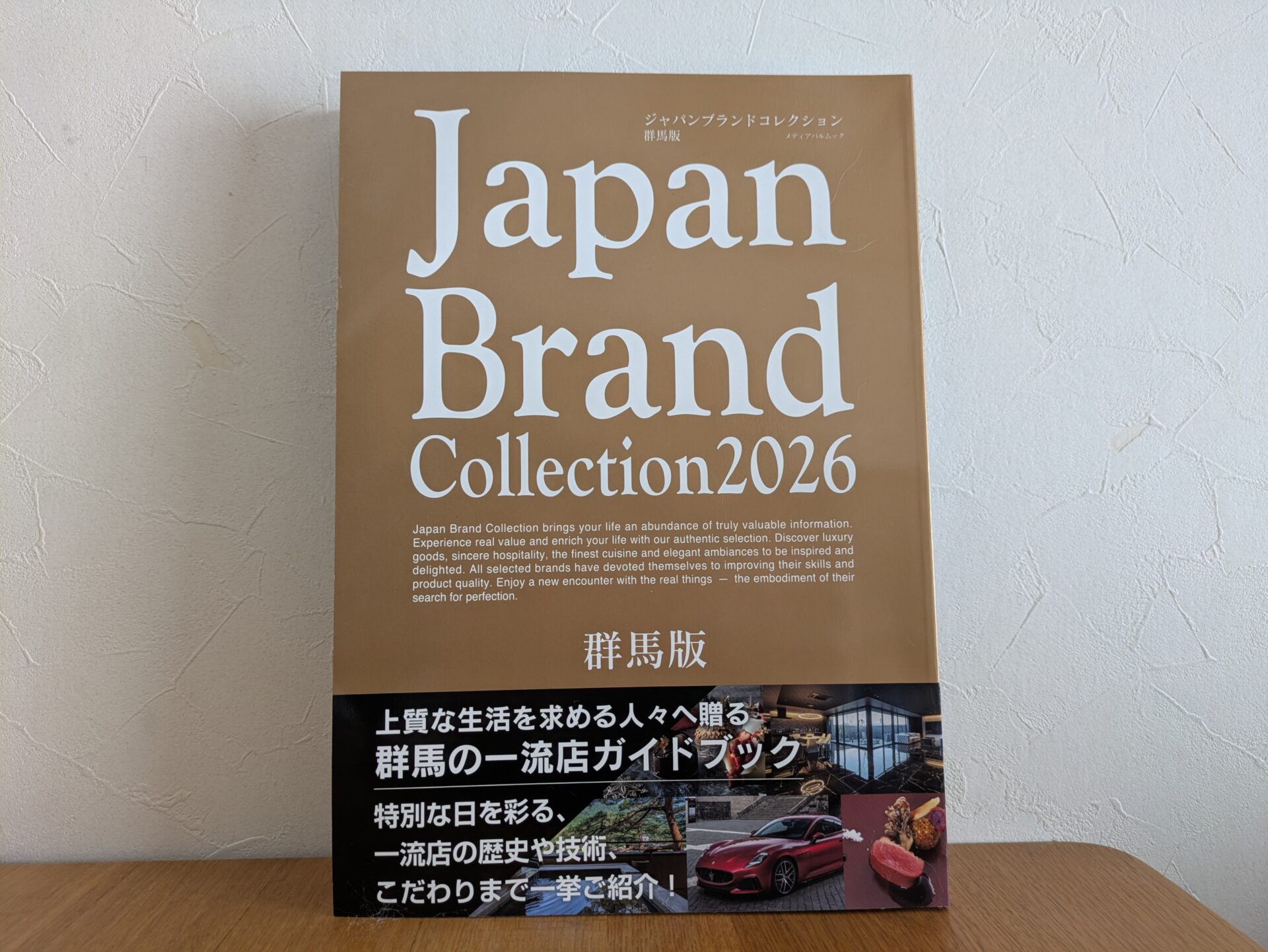 雑誌_ジャパンブランドコレクション